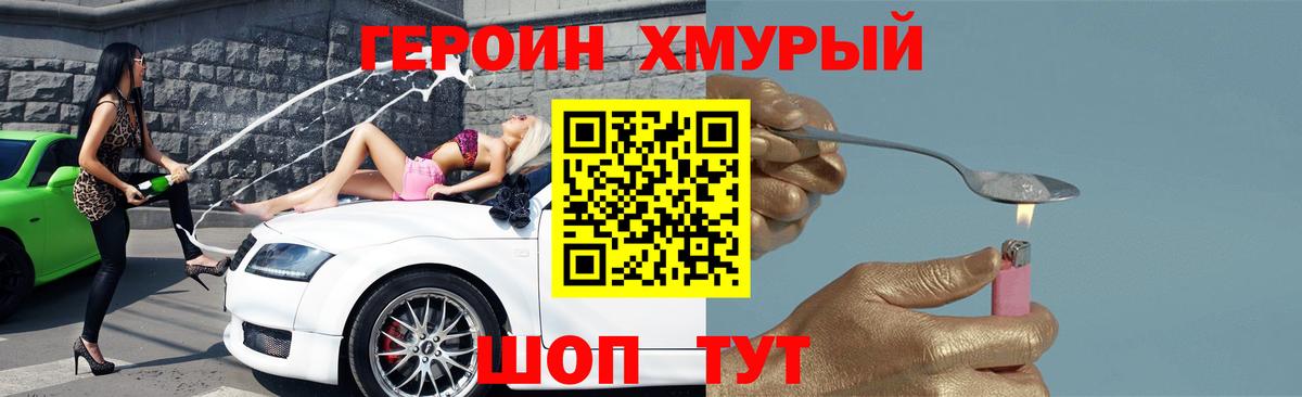ГЕРОИН гречка  Героин  Шебекино  Вход с VPN 