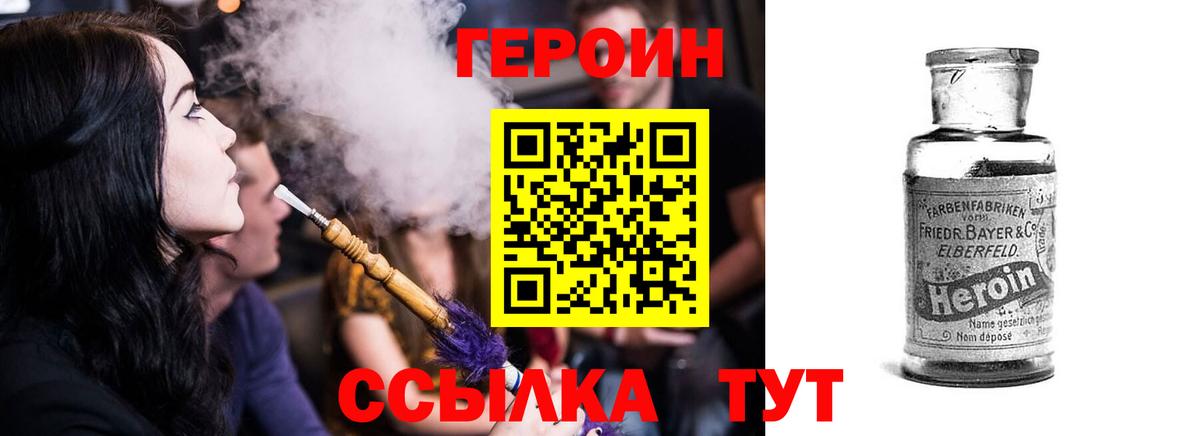 Героин Heroin Шебекино
