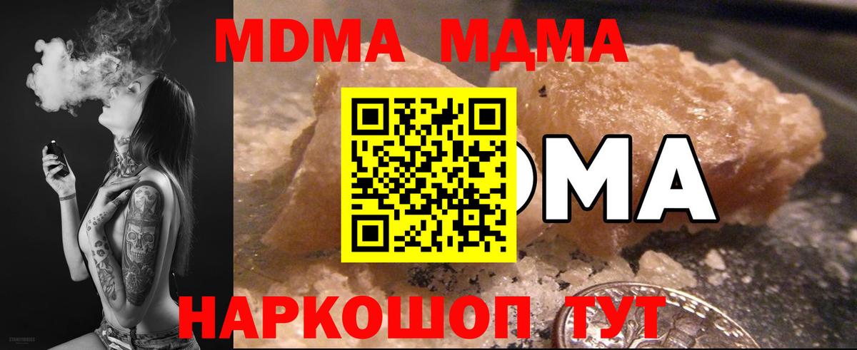 Шебекино  MDMA crystal  МДМА  Вход с VPN  МДМА Molly 