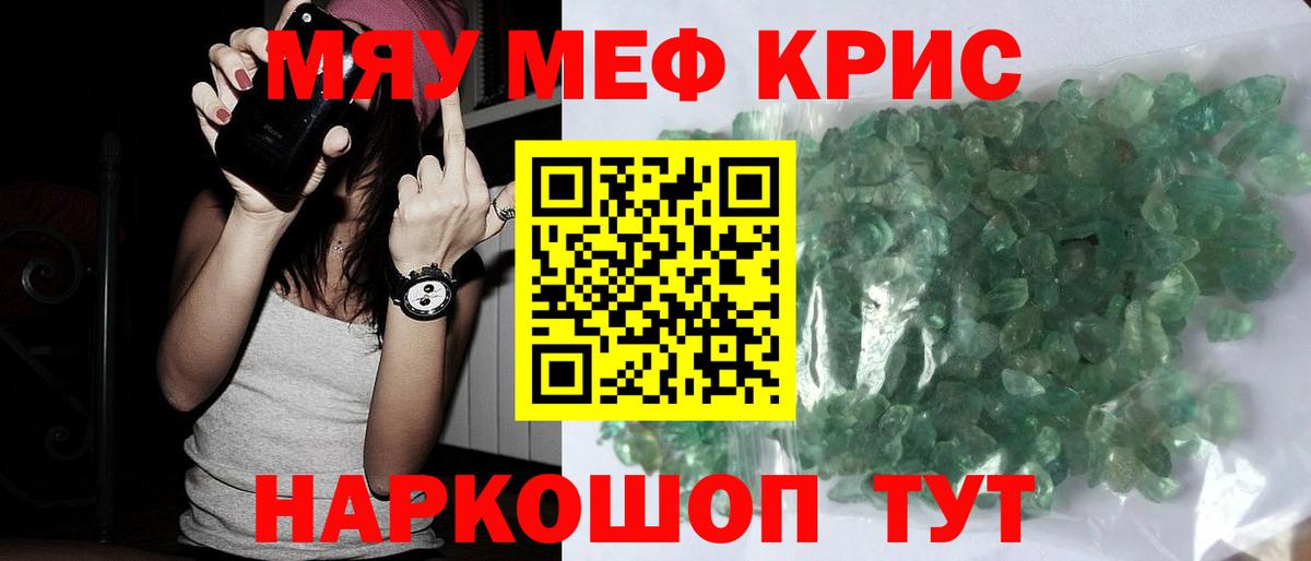 Мефедрон кристаллы Шебекино