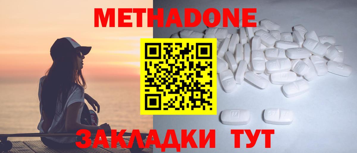 Метадон methadone  Метадон мёд  Шебекино  Вход с VPN 